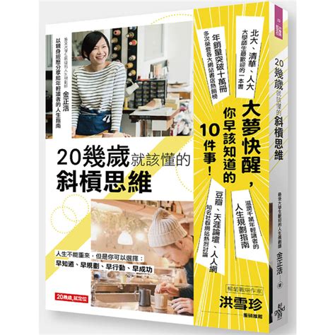 工作事業|《20幾歲就該懂的斜槓思維》：把工作看成「事業」，而不是簡單。